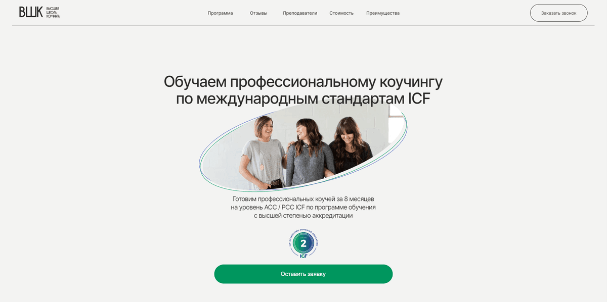 Высшая Школа Коучинга