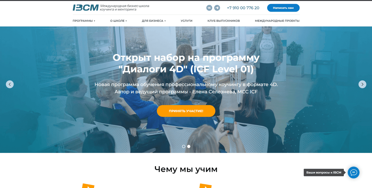 Школа коучинга и менторинга IBCM