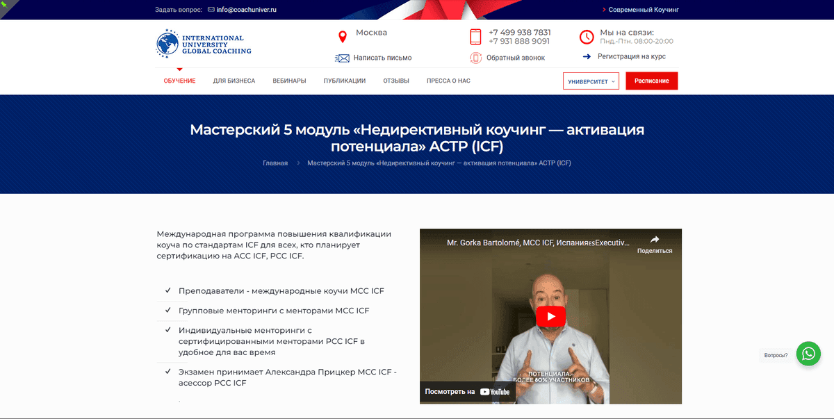 Университет Global Coaching