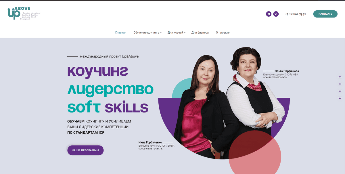 Международная школа Up&Above