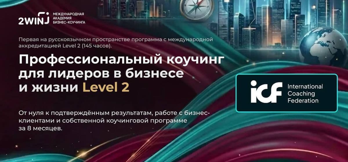 Академия 2WIN